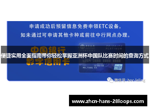 便捷实用全面指南带你轻松掌握亚洲杯中国队比赛时间的查询方式