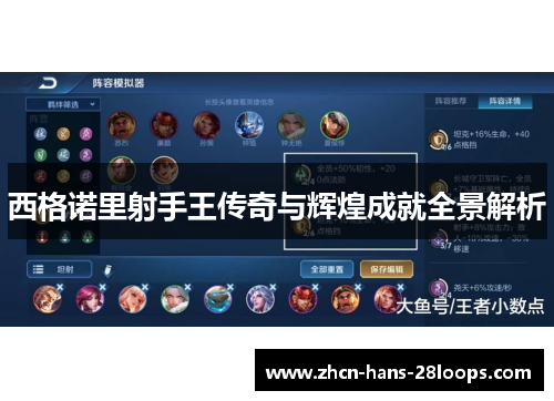 西格诺里射手王传奇与辉煌成就全景解析 西格诺里射手王传奇与辉煌成就全景解析