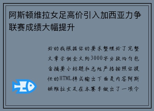 阿斯顿维拉女足高价引入加西亚力争联赛成绩大幅提升 阿斯顿维拉女足高价引入加西亚力争联赛成绩大幅提升