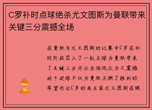 C罗补时点球绝杀尤文图斯为曼联带来关键三分震撼全场 C罗补时点球绝杀尤文图斯为曼联带来关键三分震撼全场