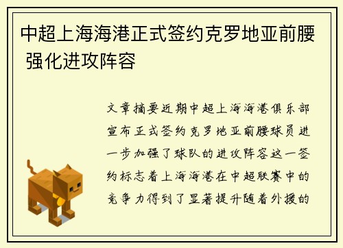 中超上海海港正式签约克罗地亚前腰 强化进攻阵容 中超上海海港正式签约克罗地亚前腰 强化进攻阵容