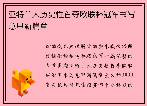 亚特兰大历史性首夺欧联杯冠军书写意甲新篇章 亚特兰大历史性首夺欧联杯冠军书写意甲新篇章