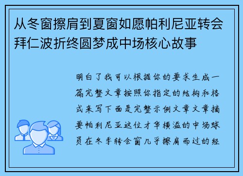 从冬窗擦肩到夏窗如愿帕利尼亚转会拜仁波折终圆梦成中场核心故事 从冬窗擦肩到夏窗如愿帕利尼亚转会拜仁波折终圆梦成中场核心故事