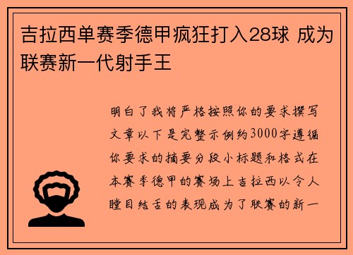 吉拉西单赛季德甲疯狂打入28球 成为联赛新一代射手王 吉拉西单赛季德甲疯狂打入28球 成为联赛新一代射手王