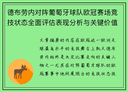 德布劳内对阵葡萄牙球队欧冠赛场竞技状态全面评估表现分析与关键价值 德布劳内对阵葡萄牙球队欧冠赛场竞技状态全面评估表现分析与关键价值