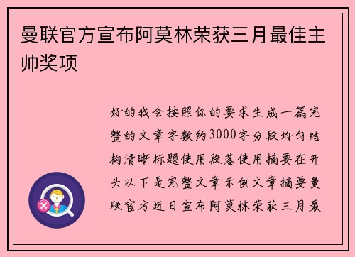 曼联官方宣布阿莫林荣获三月最佳主帅奖项 曼联官方宣布阿莫林荣获三月最佳主帅奖项