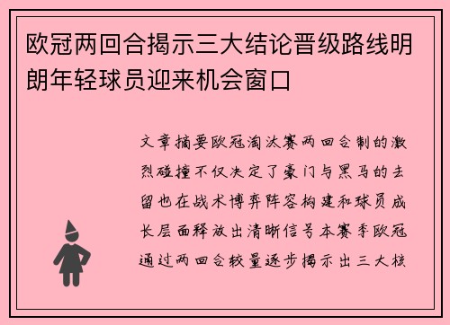 欧冠两回合揭示三大结论晋级路线明朗年轻球员迎来机会窗口 欧冠两回合揭示三大结论晋级路线明朗年轻球员迎来机会窗口