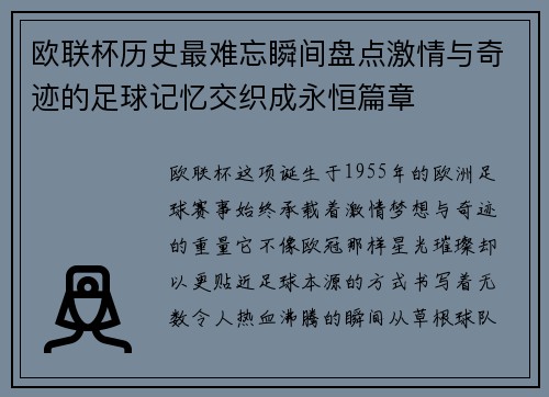欧联杯历史最难忘瞬间盘点激情与奇迹的足球记忆交织成永恒篇章 欧联杯历史最难忘瞬间盘点激情与奇迹的足球记忆交织成永恒篇章