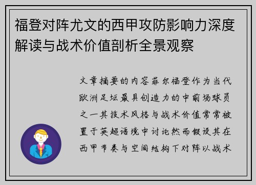 福登对阵尤文的西甲攻防影响力深度解读与战术价值剖析全景观察 福登对阵尤文的西甲攻防影响力深度解读与战术价值剖析全景观察