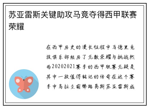 苏亚雷斯关键助攻马竞夺得西甲联赛荣耀